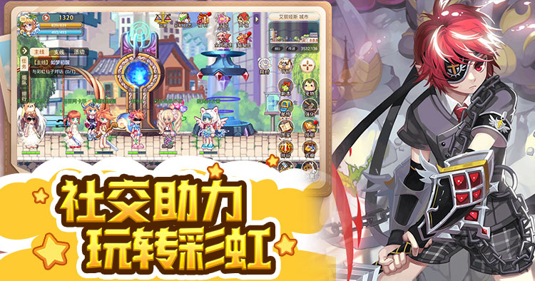 彩虹橙手游官网:经典Q版彩虹冒险,重温一代人的青春游戏回忆 彩虹橙手游官网:经典Q版彩虹冒险,重温一代人的青春游戏回忆