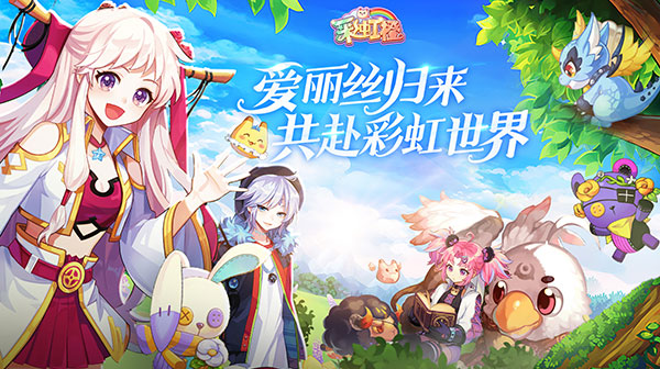 彩虹橙手游官网:老玩家专属回归指南,重拾童年彩虹冒险初心 彩虹橙手游官网:老玩家专属回归指南,重拾童年彩虹冒险初心
